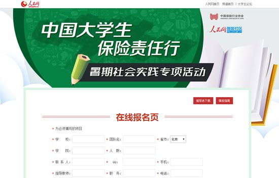 活動報名網頁截圖