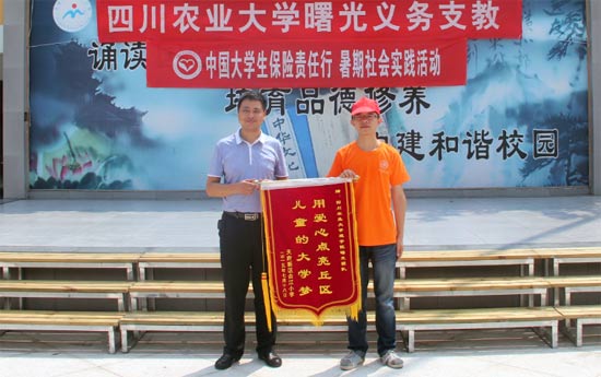 “曙光”團隊獲贈錦旗”用愛心點亮丘區兒童的大學夢“。