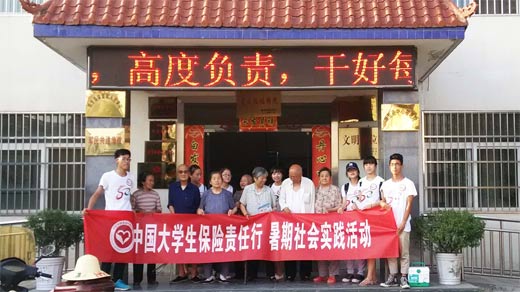 西北農大保險小隊赴貧困縣開展小額人身保險調研