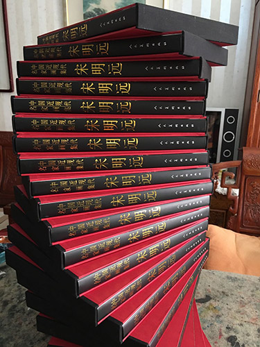 人民美術出版社《中國近現代名家畫集——宋明遠》出版發行