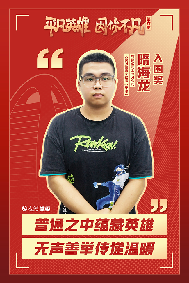 ��������ƽ��Ӣ�ۡ������������x�� �庣��